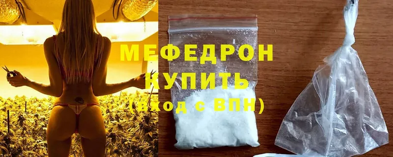 Мефедрон VHQ  Мирный 